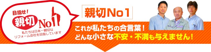 街の屋根やさんは親切ナンバーワンの屋根リフォーム会社