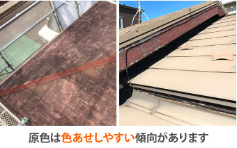 原色は色あせしやすい傾向がある